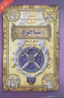 عکس ساحره
