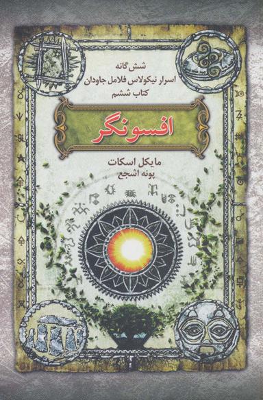 عکس افسونگر