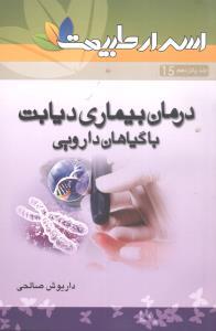 عکس درمان فشارخون، باگیاهان دارویی