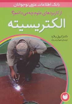 عکس الکتریسیته