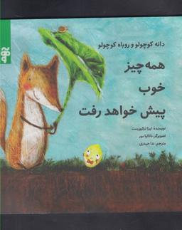 عکس همه چیزخوب پیش خواهد رفت