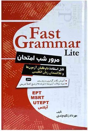 عکس Fast Grammar Lite مرور شب امتحان