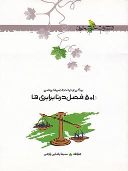 عکس برگی از درخت المپیاد ریاضی ۱+۵ فصل در نابرابری‌ها رشته ریاضی و تجربی خوشخوان