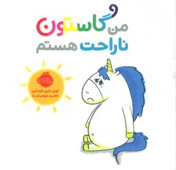 عکس من گاستون ناراحت هستم
