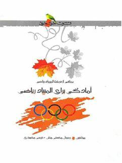 عکس آمادگی برای المپیاد ریاضی خوشخوان