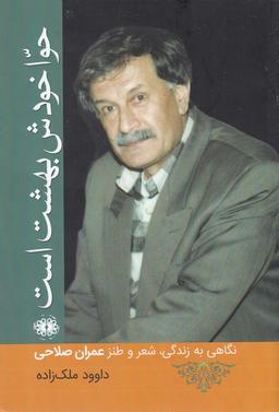 عکس حوا خودش بهشت است