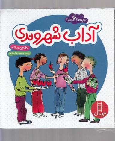 عکس آداب شهروندی