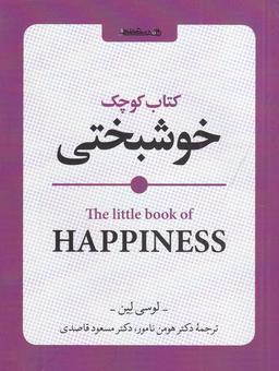 عکس کتاب کوچک خوشبختی