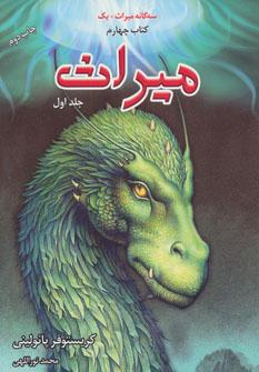 عکس میراث ۱