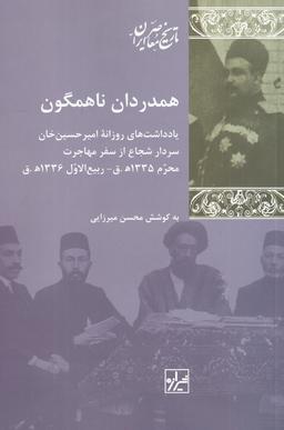 عکس همدردان ناهمگون