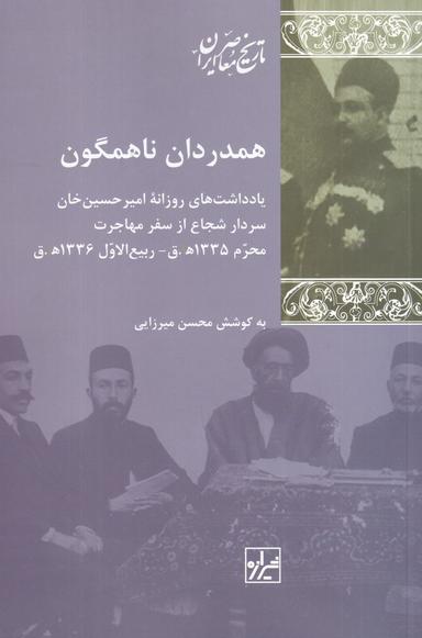 عکس همدردان ناهمگون