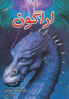 عکس اراگون