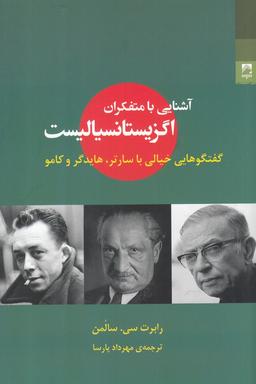 عکس آشنایی با متفکران اگزیستانسیالیست