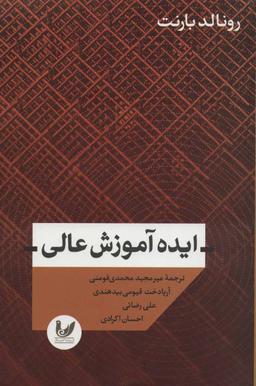 عکس ایده آموزش عالی