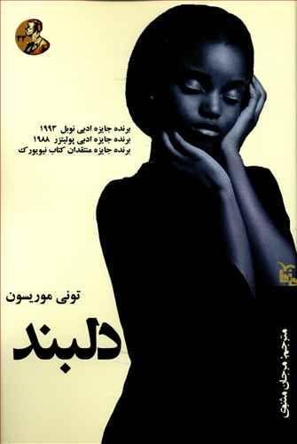 عکس دلبند