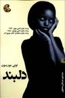 عکس دلبند