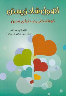 عکس اصول شاد زیستن