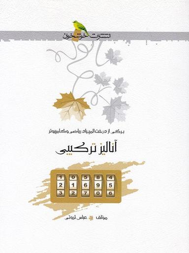 عکس آنالیز ترکیبی خوشخوان