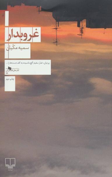 عکس غروبدار