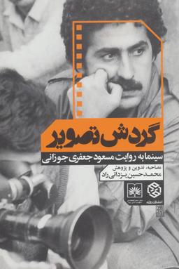 عکس گردش تصویر