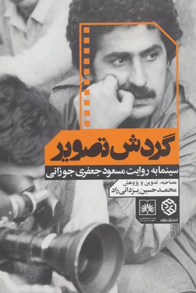 عکس گردش تصویر