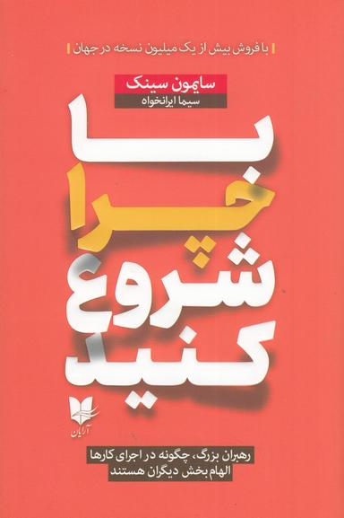 عکس با چرا شروع کنید