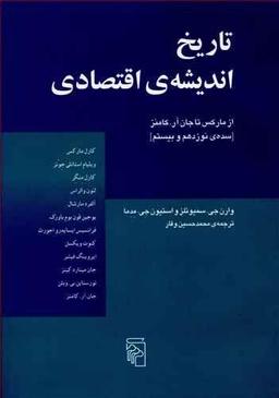 عکس تاریخ اندیشهٔ اقتصادی