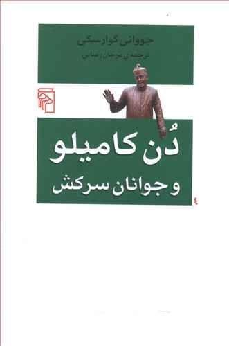 عکس دن کامیلو و جوانان سرکش