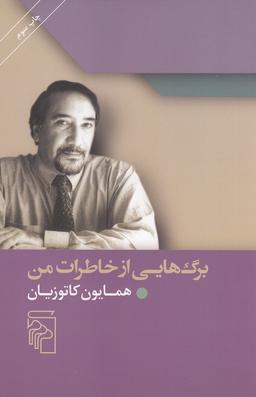عکس برگ‌هایی از خاطرات من