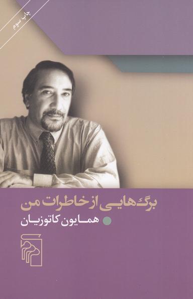 عکس برگ‌هایی از خاطرات من