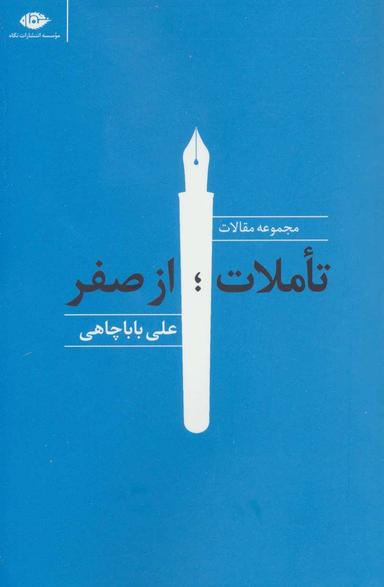 عکس تاملات