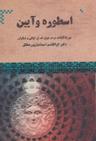 عکس اسطوره و آیین از روزگار باستان تا امروز