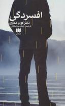 عکس افسردگی