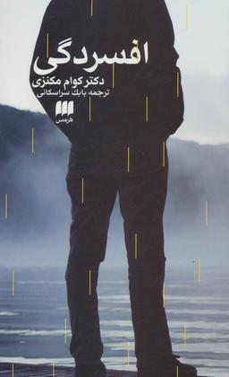 عکس افسردگی