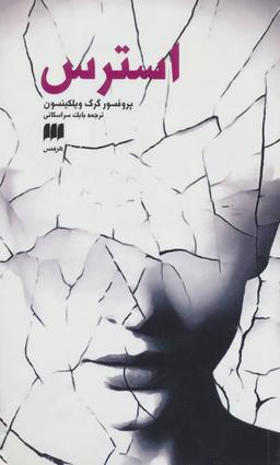 عکس استرس