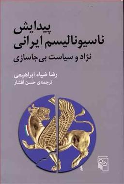 عکس پیدایش ناسیونالیسم ایرانی