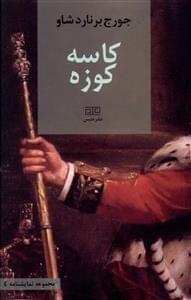 عکس کاسه کوزه