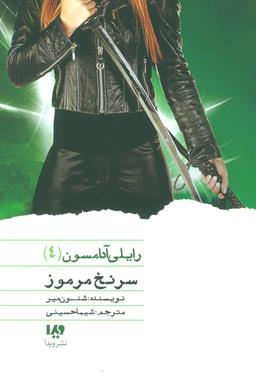 عکس سرنخ مرموز