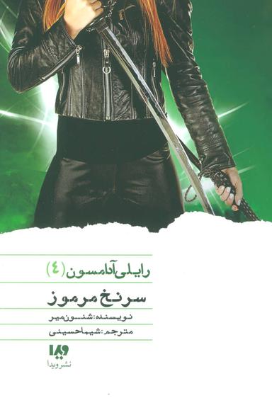 عکس سرنخ مرموز