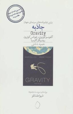 عکس جاذبه یک تعلیق فضایی