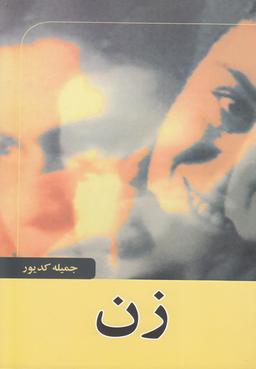 عکس زن