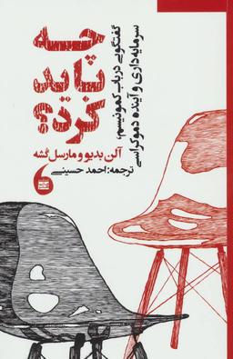 عکس چه باید کرد؟