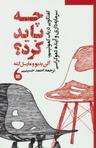 عکس چه باید کرد؟