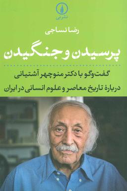 عکس پرسیدن و جنگیدن