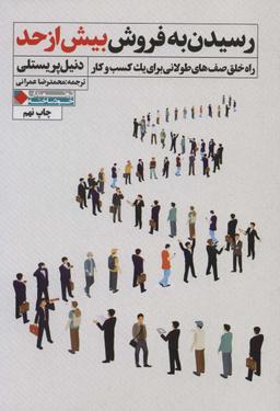 عکس رسیدن به فروش بیش از حد