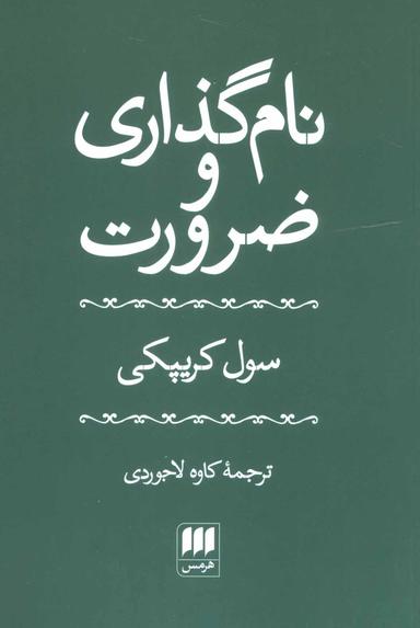 عکس نامگذاری و ضرورت