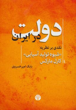 عکس دولت در ایران