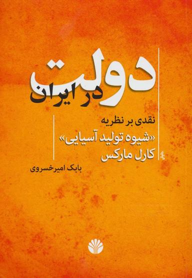 عکس دولت در ایران