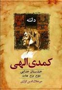 عکس کمدی الهی (خندستان خدایی)