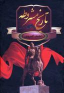 عکس تاریخ مشروطه